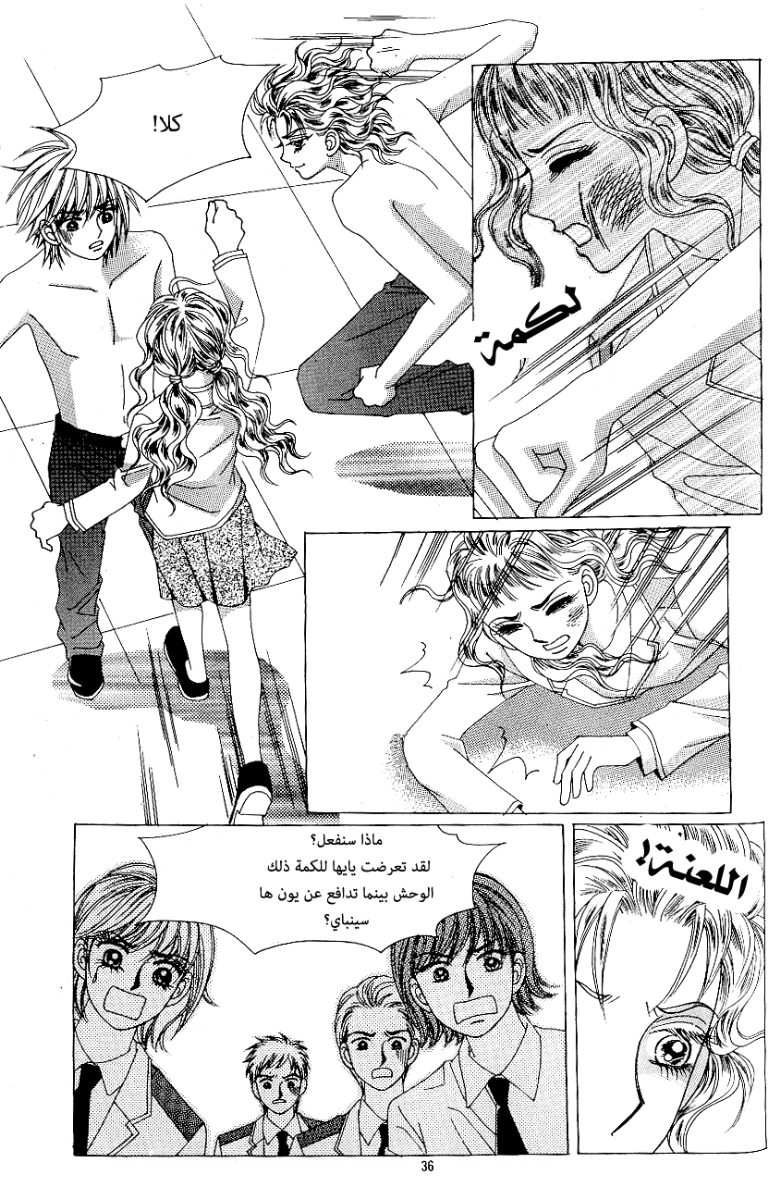 Love in the Mask: Chapter 71 - Page 29