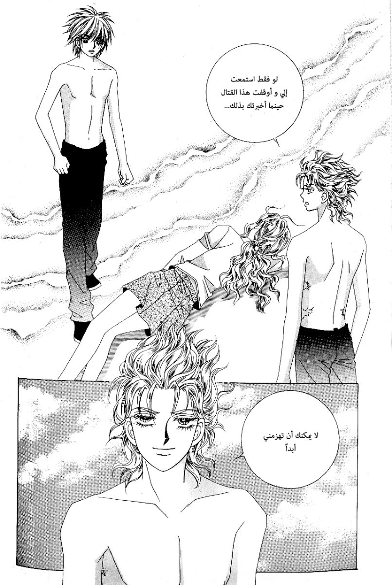Love in the Mask: Chapter 71 - Page 30