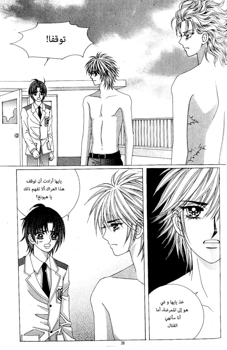 Love in the Mask: Chapter 71 - Page 31
