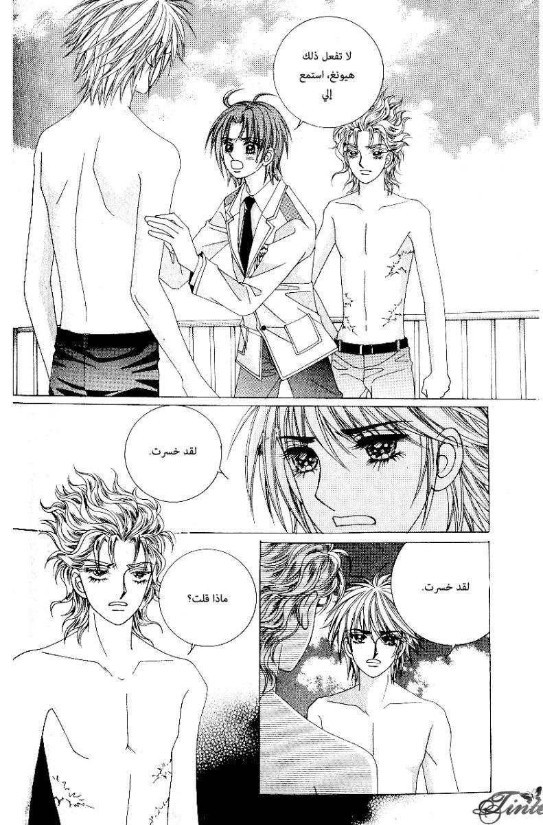 Love in the Mask: Chapter 71 - Page 32