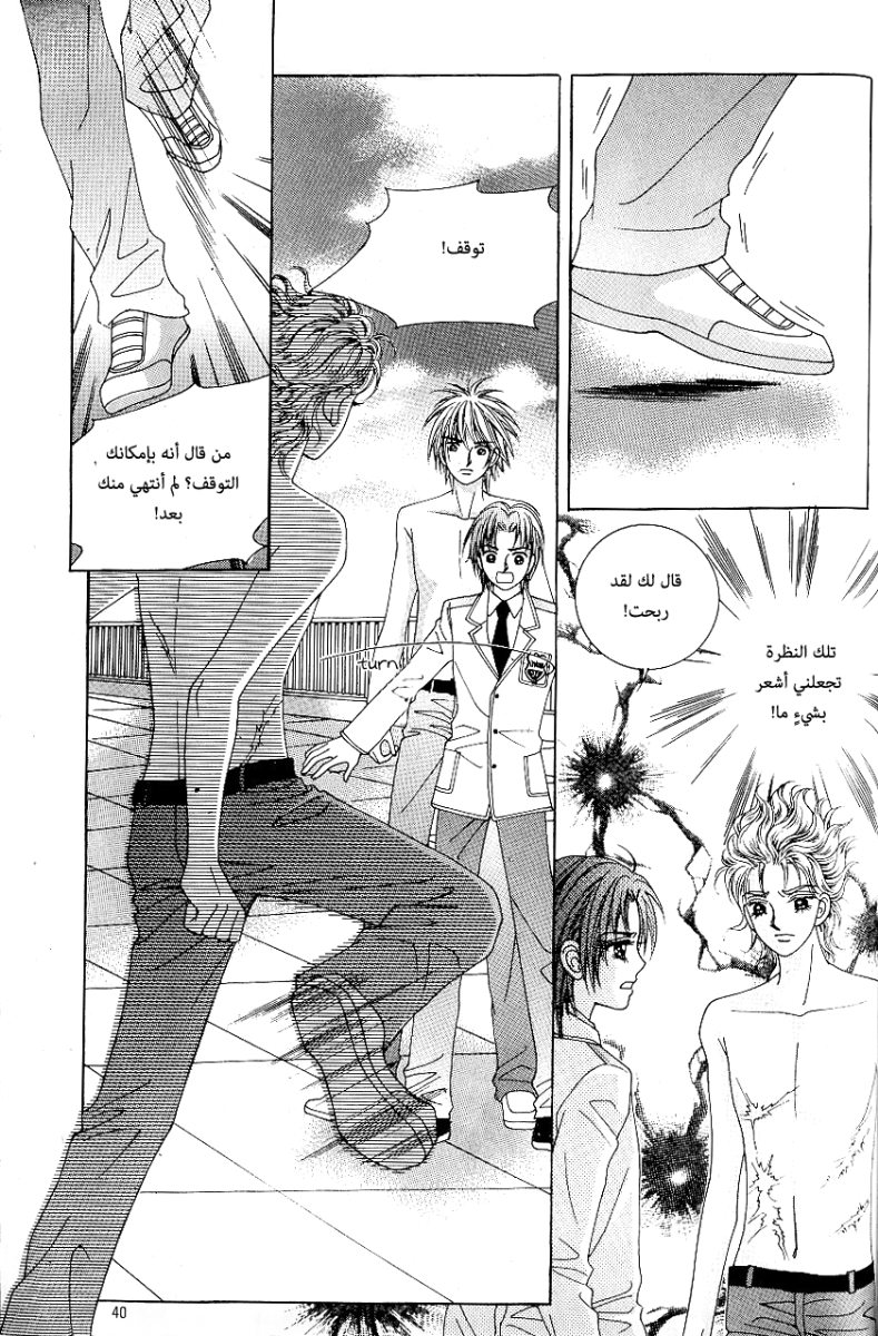 Love in the Mask: Chapter 71 - Page 33