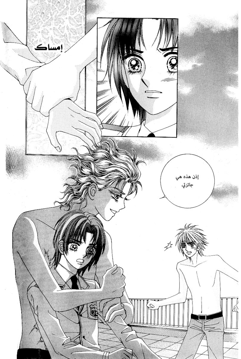 Love in the Mask: Chapter 71 - Page 34