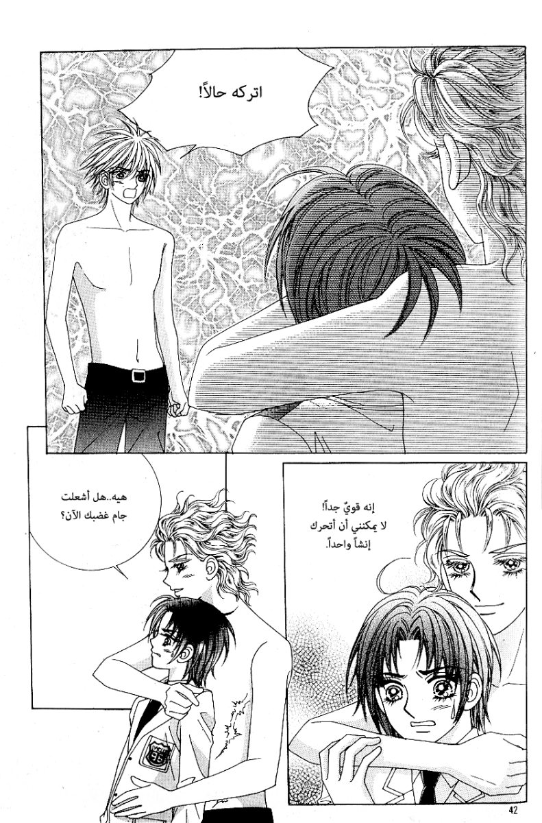 Love in the Mask: Chapter 71 - Page 35