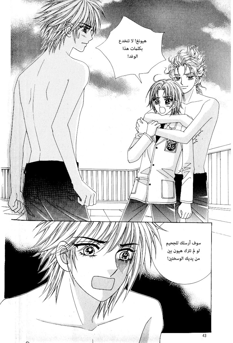 Love in the Mask: Chapter 71 - Page 36