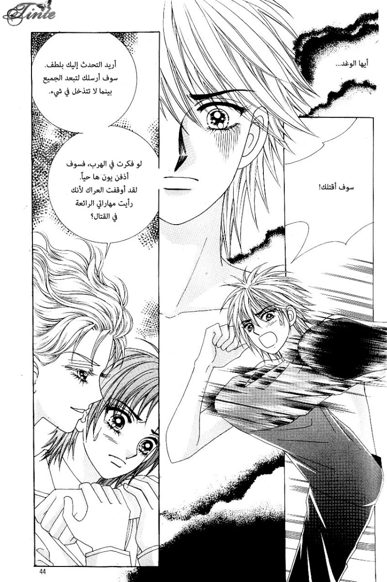 Love in the Mask: Chapter 71 - Page 37