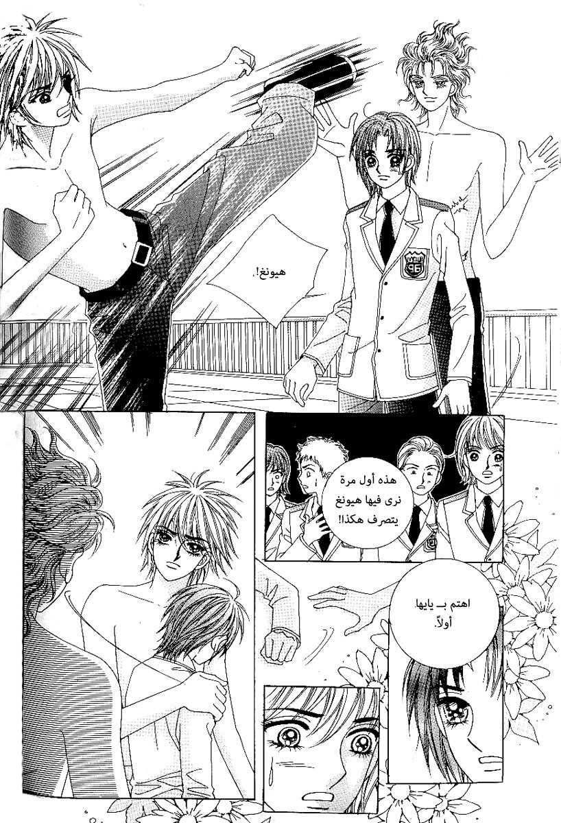 Love in the Mask: Chapter 72 - Page 2