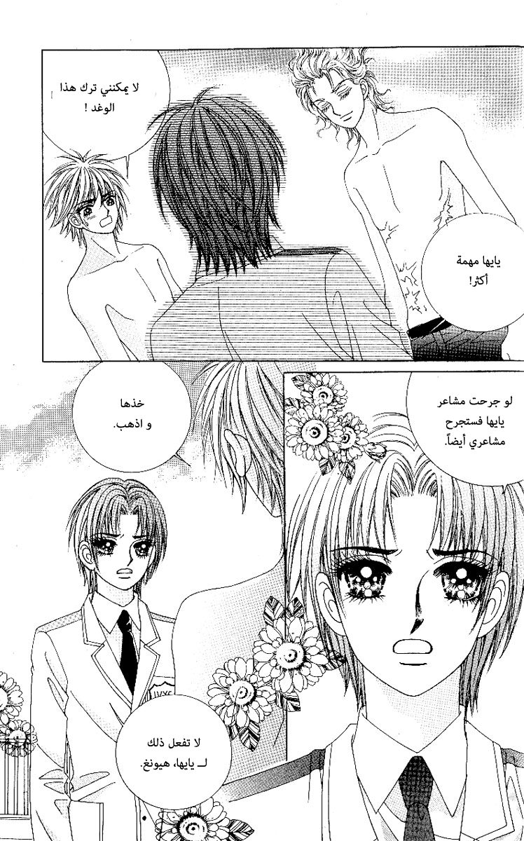 Love in the Mask: Chapter 72 - Page 3