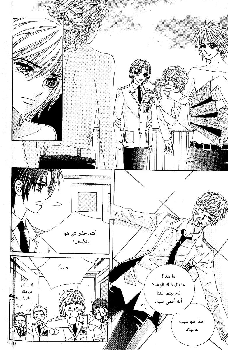 Love in the Mask: Chapter 72 - Page 4
