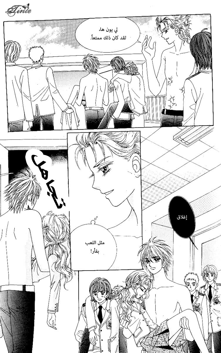 Love in the Mask: Chapter 72 - Page 5