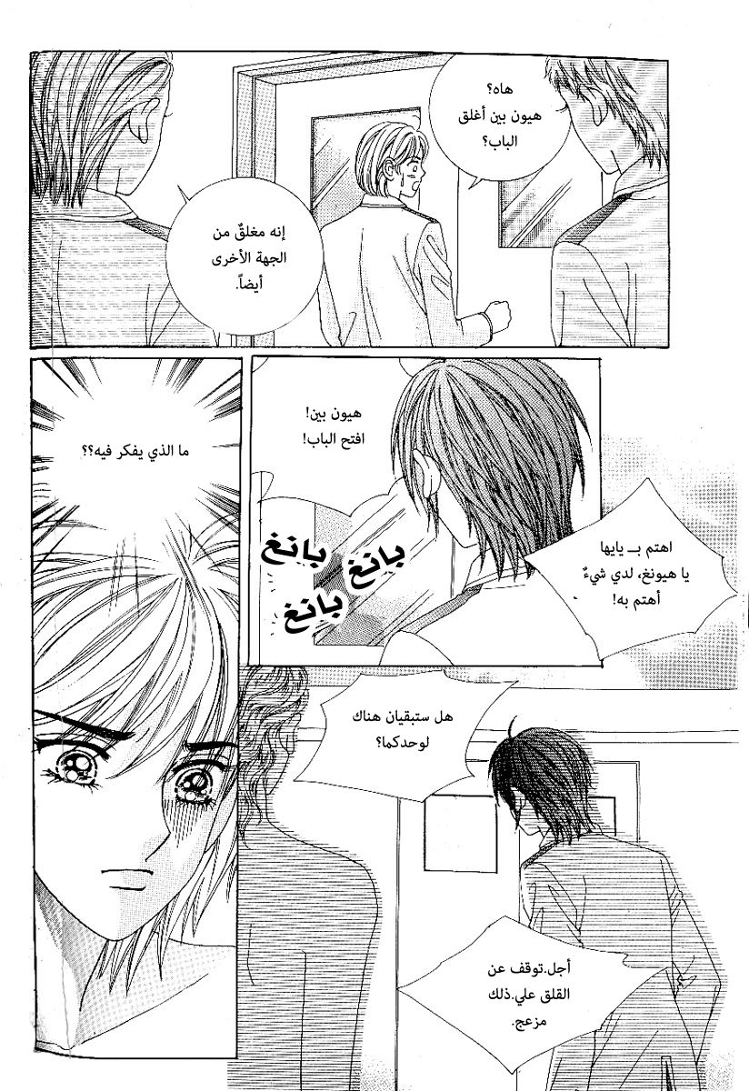 Love in the Mask: Chapter 72 - Page 6