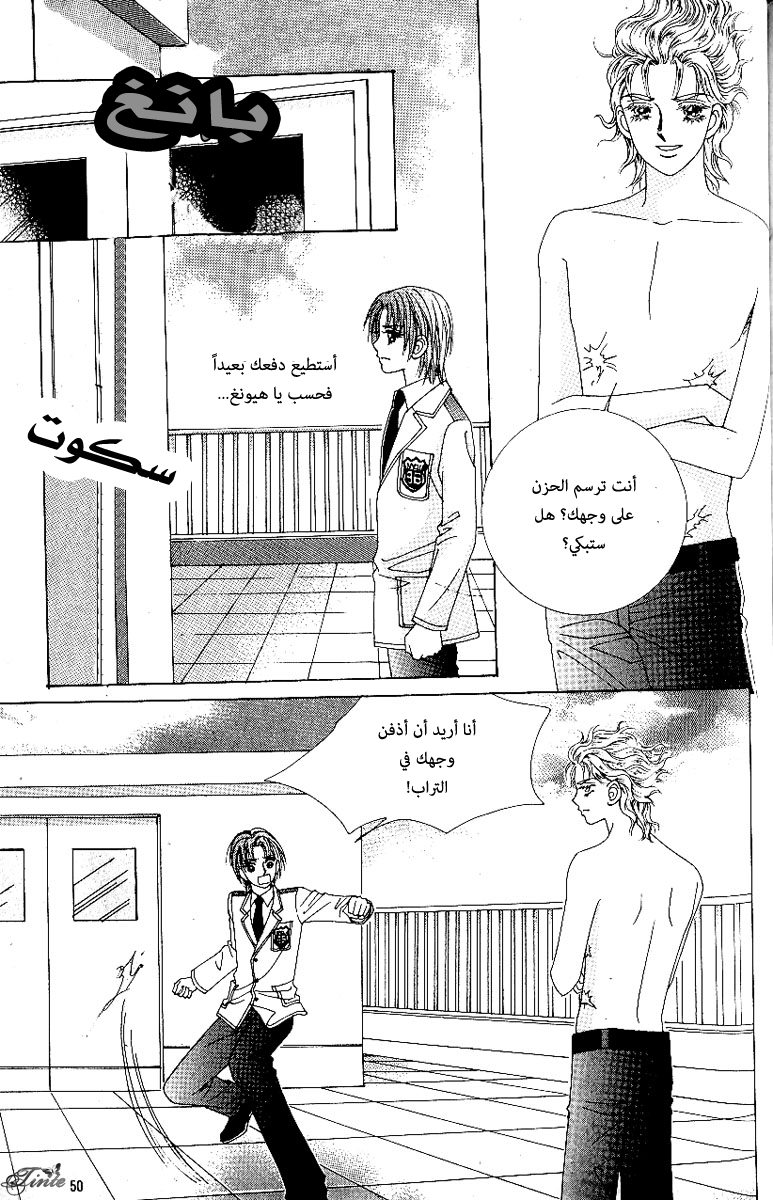 Love in the Mask: Chapter 72 - Page 7