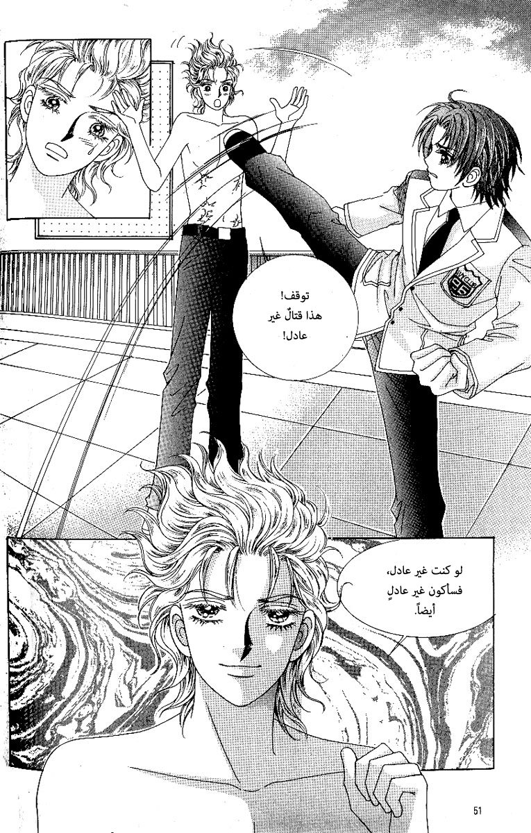 Love in the Mask: Chapter 72 - Page 8