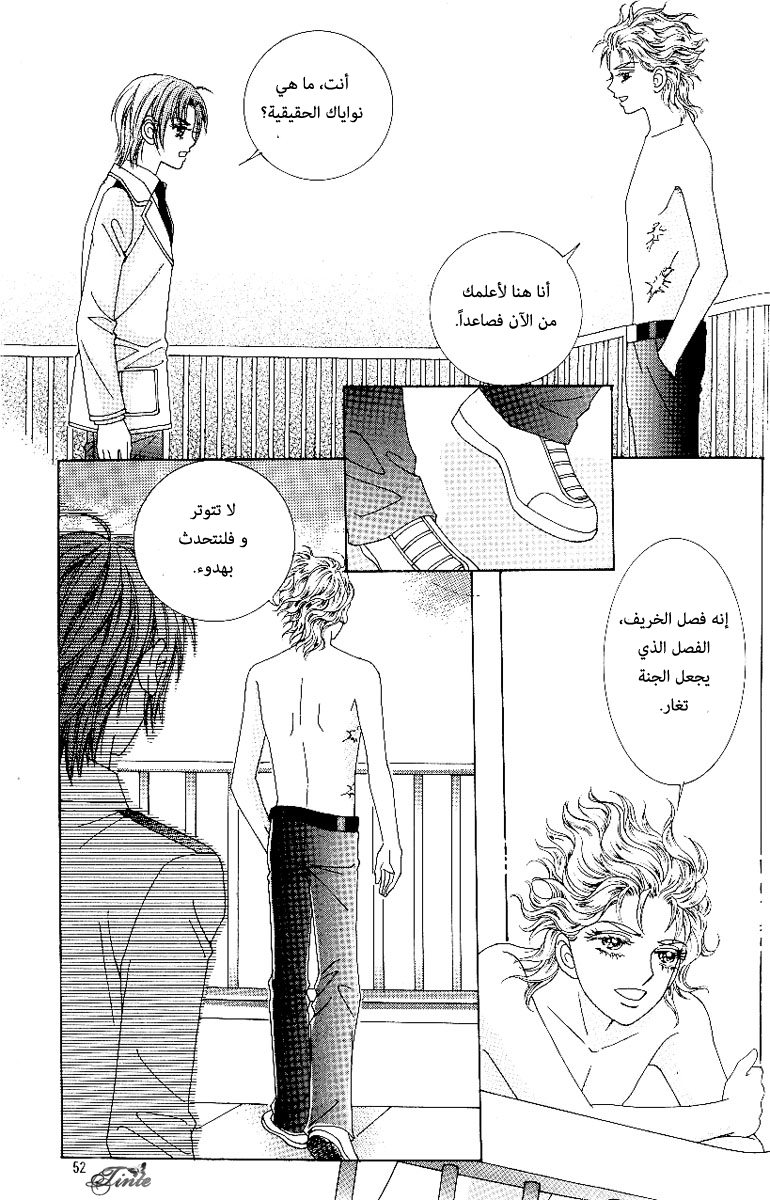 Love in the Mask: Chapter 72 - Page 9