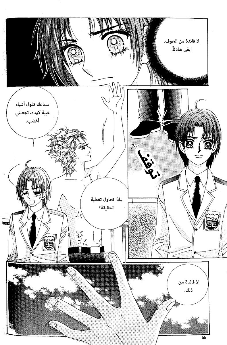 Love in the Mask: Chapter 72 - Page 12
