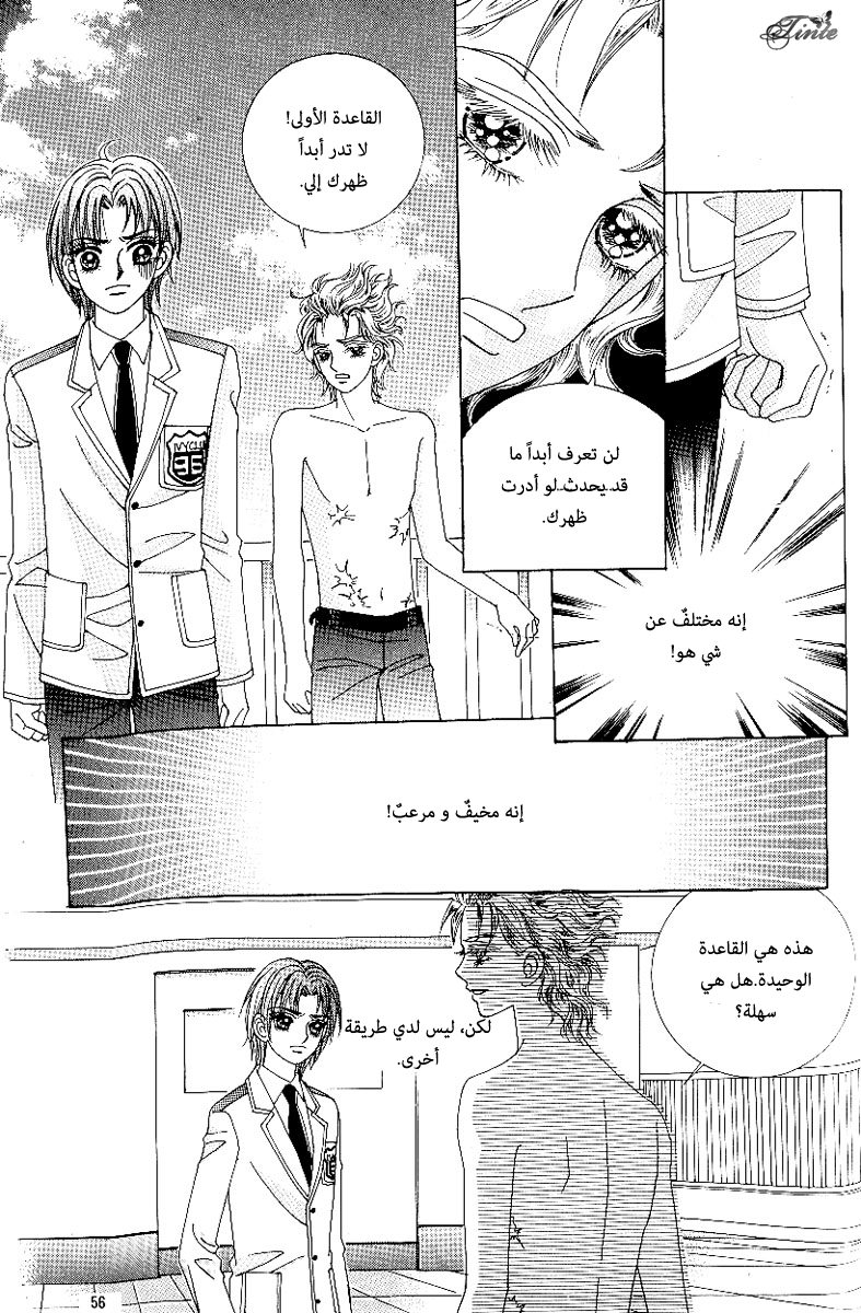 Love in the Mask: Chapter 72 - Page 13
