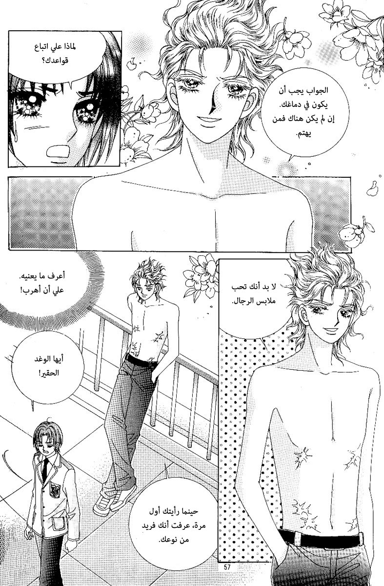 Love in the Mask: Chapter 72 - Page 14