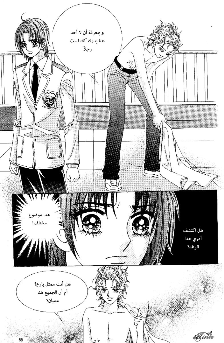 Love in the Mask: Chapter 72 - Page 15