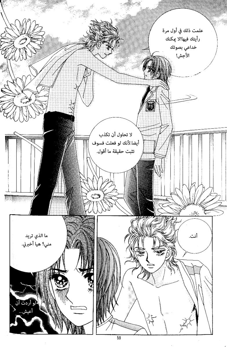Love in the Mask: Chapter 72 - Page 16