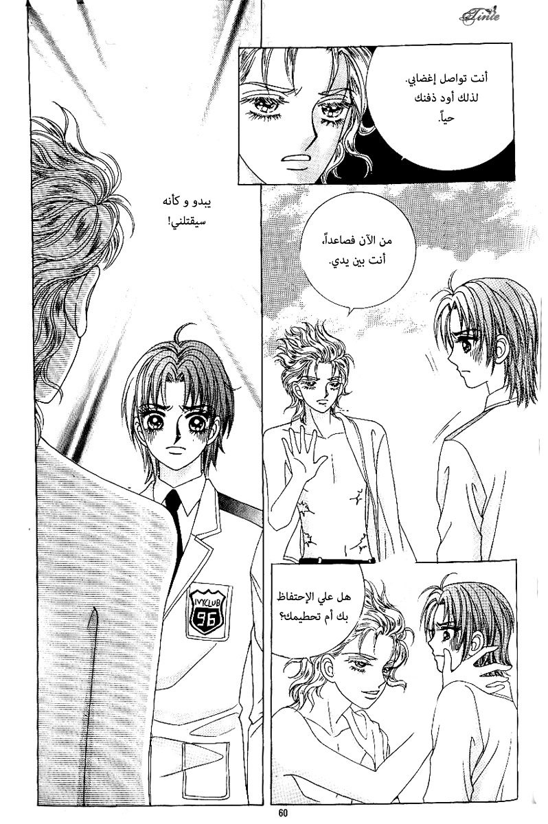 Love in the Mask: Chapter 72 - Page 17