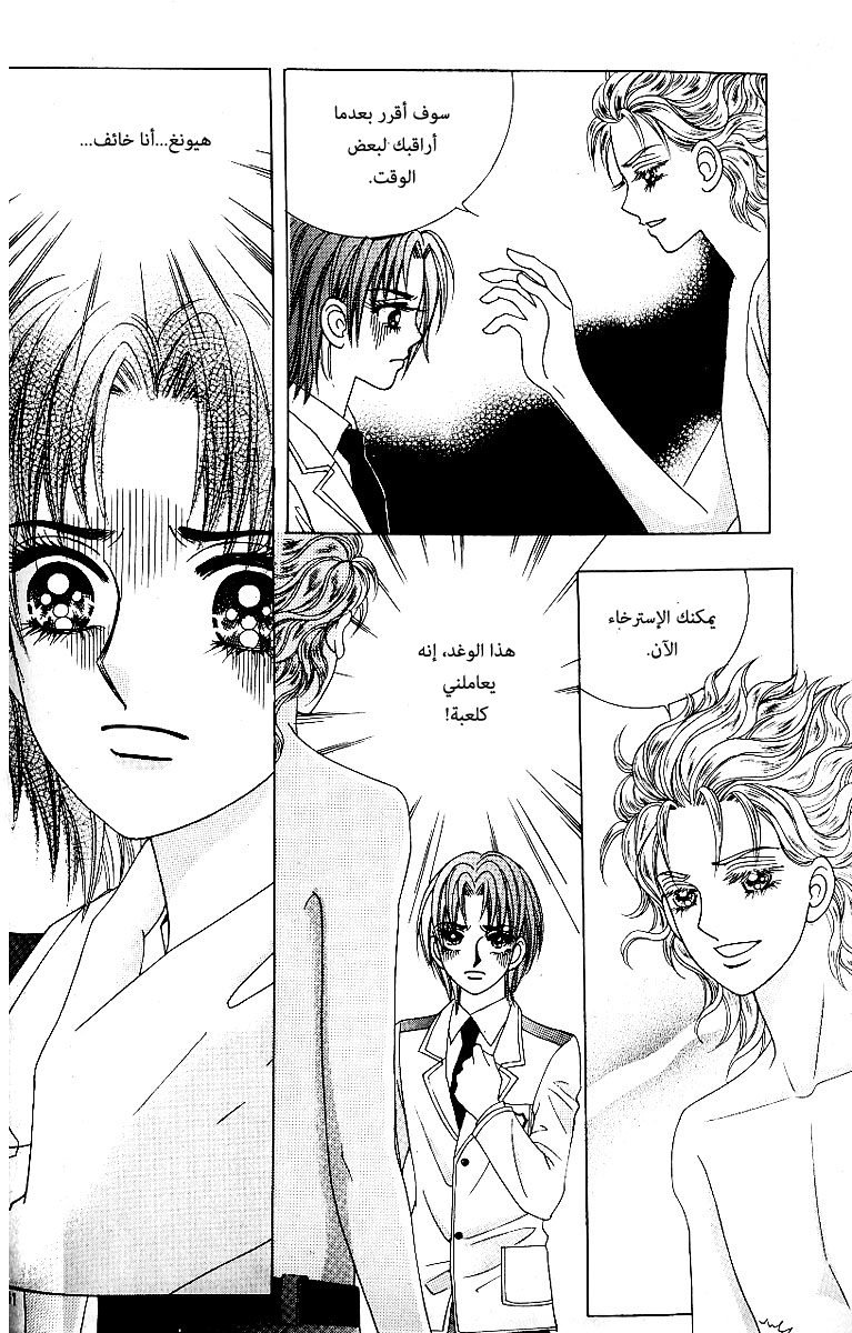 Love in the Mask: Chapter 72 - Page 18