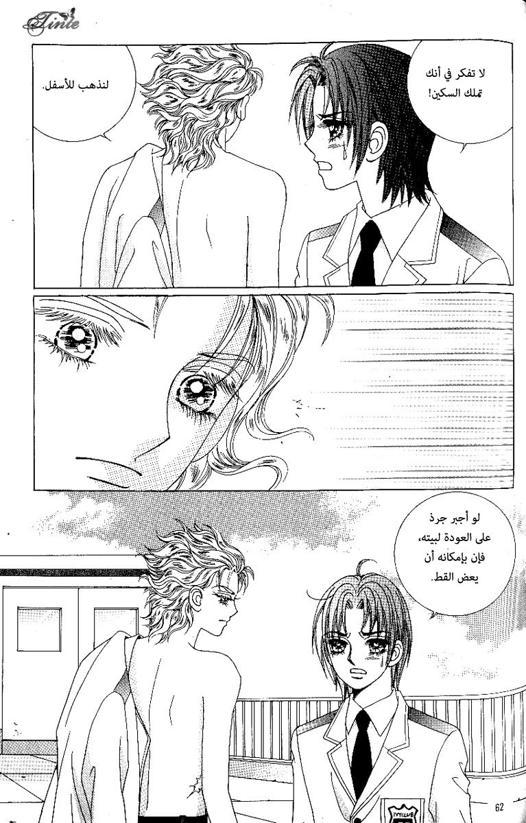 Love in the Mask: Chapter 72 - Page 19