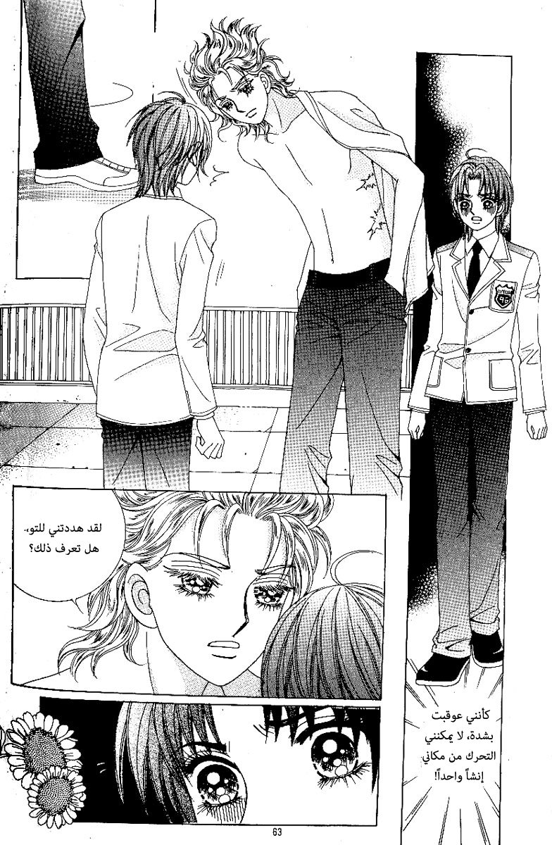 Love in the Mask: Chapter 72 - Page 20