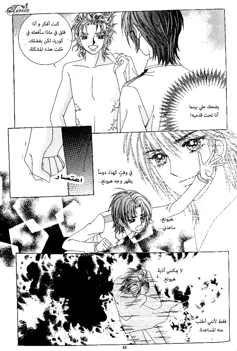 Love in the Mask: Chapter 72 - Page 21