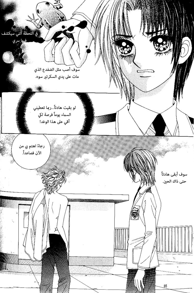Love in the Mask: Chapter 72 - Page 22