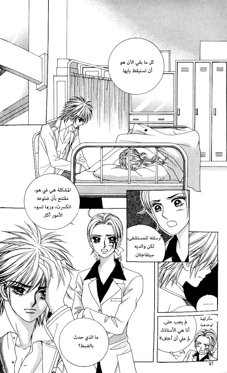Love in the Mask: Chapter 72 - Page 24