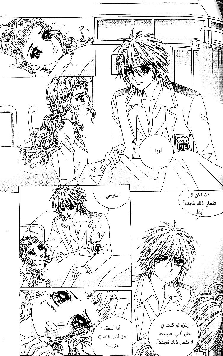 Love in the Mask: Chapter 72 - Page 25