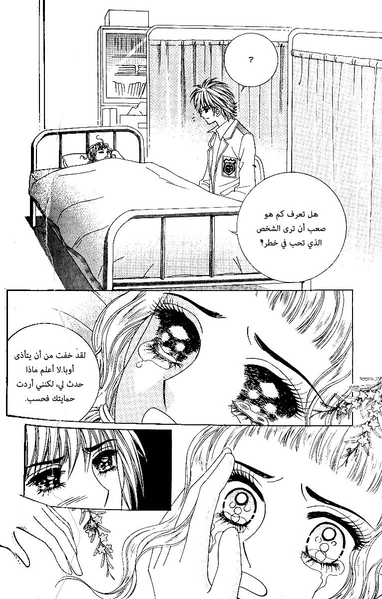 Love in the Mask: Chapter 72 - Page 26