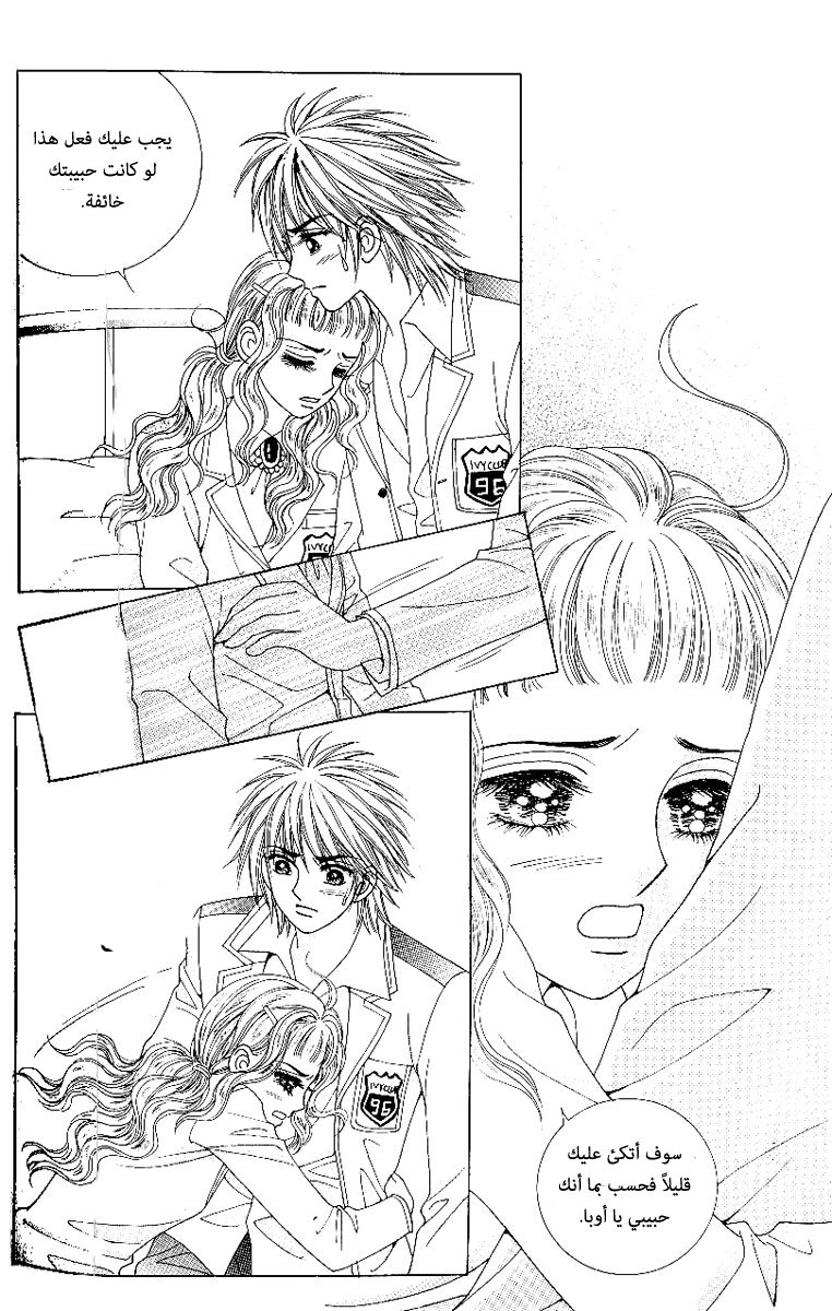 Love in the Mask: Chapter 72 - Page 28