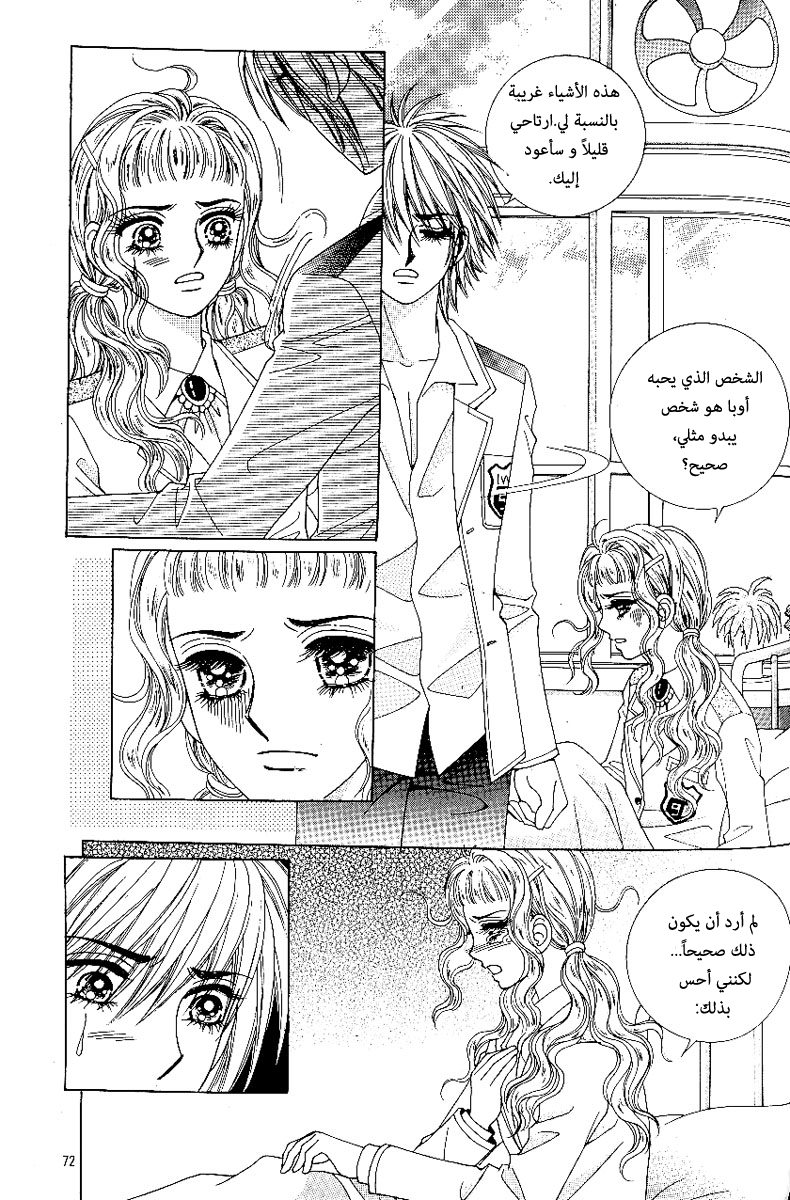 Love in the Mask: Chapter 72 - Page 29