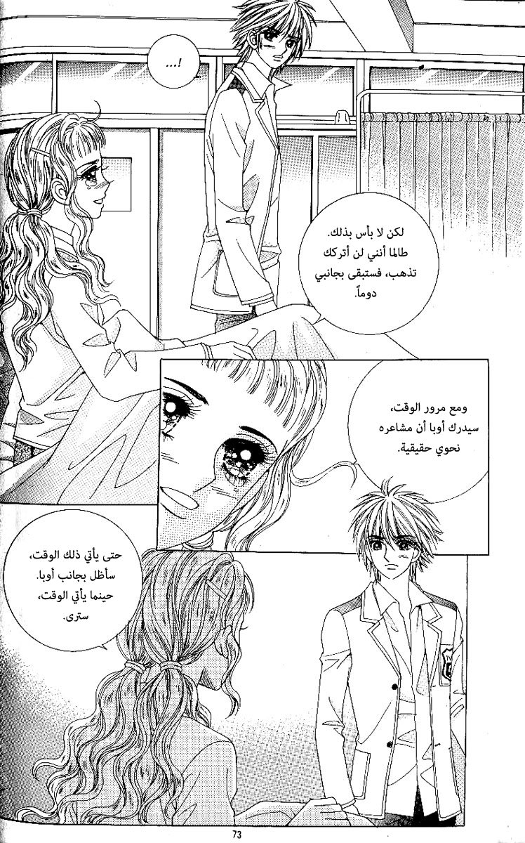 Love in the Mask: Chapter 72 - Page 30