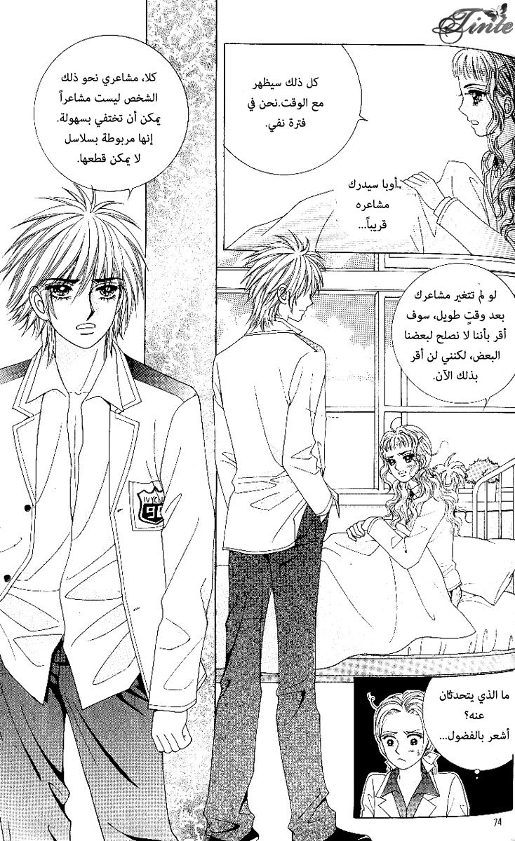 Love in the Mask: Chapter 72 - Page 31