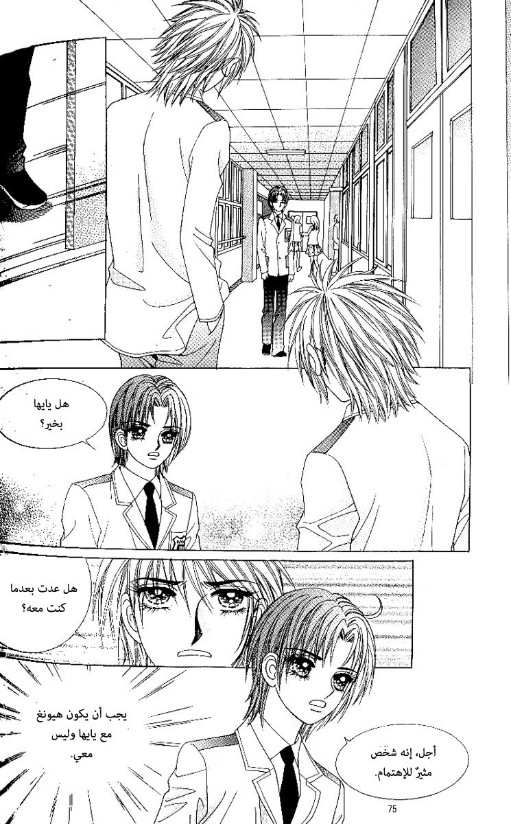 Love in the Mask: Chapter 72 - Page 32