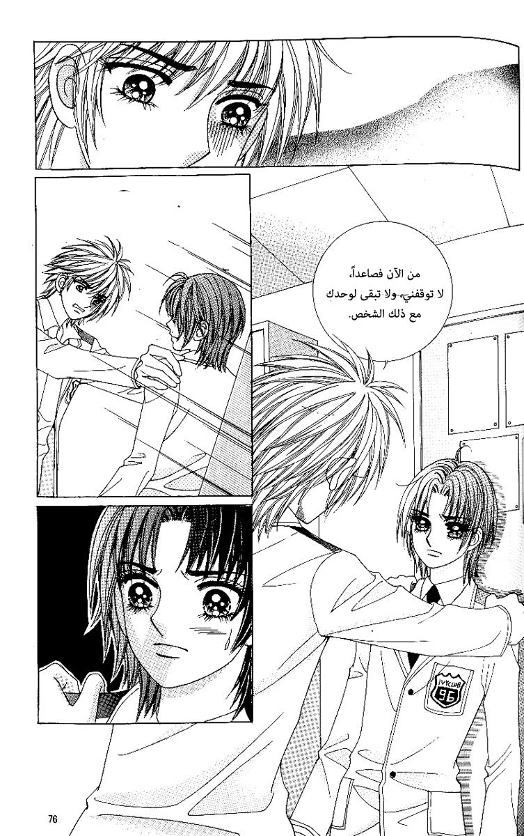 Love in the Mask: Chapter 72 - Page 33
