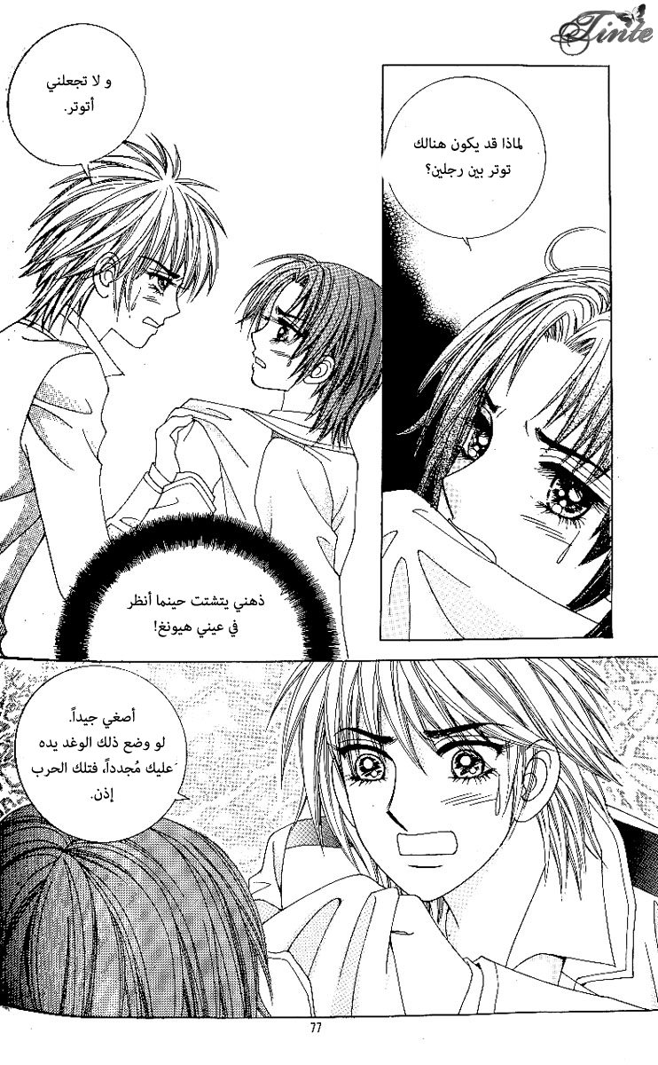 Love in the Mask: Chapter 72 - Page 34