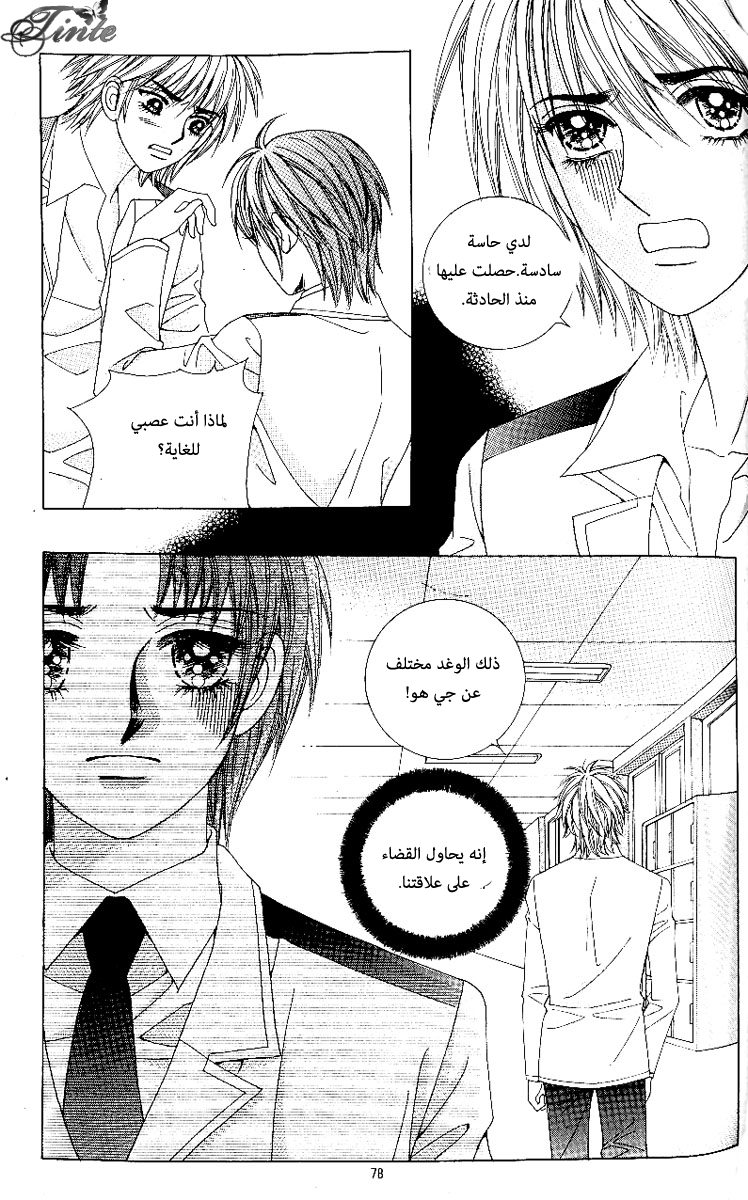 Love in the Mask: Chapter 72 - Page 35