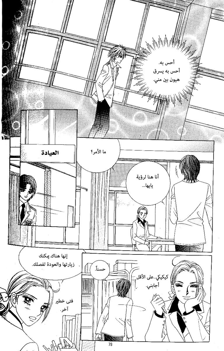Love in the Mask: Chapter 72 - Page 36