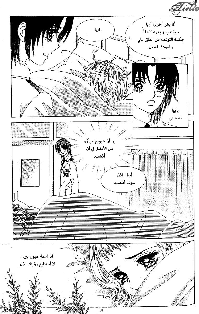 Love in the Mask: Chapter 72 - Page 37