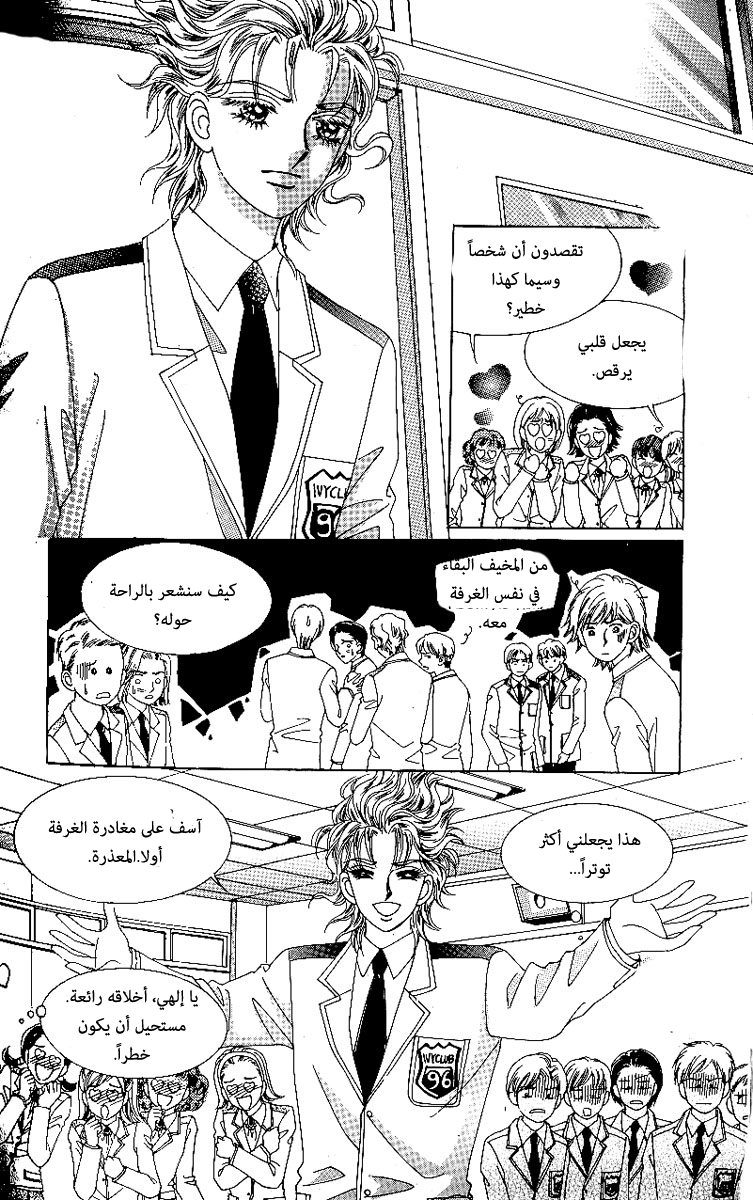 Love in the Mask: Chapter 72 - Page 38