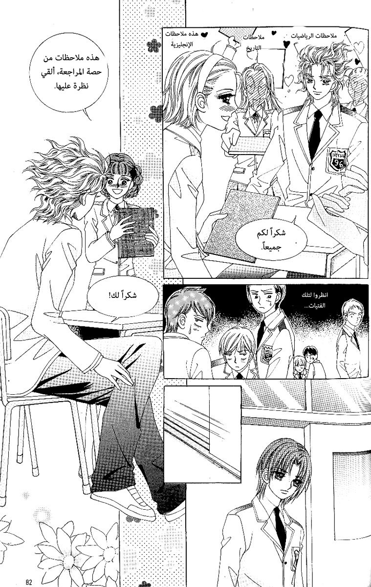Love in the Mask: Chapter 72 - Page 39