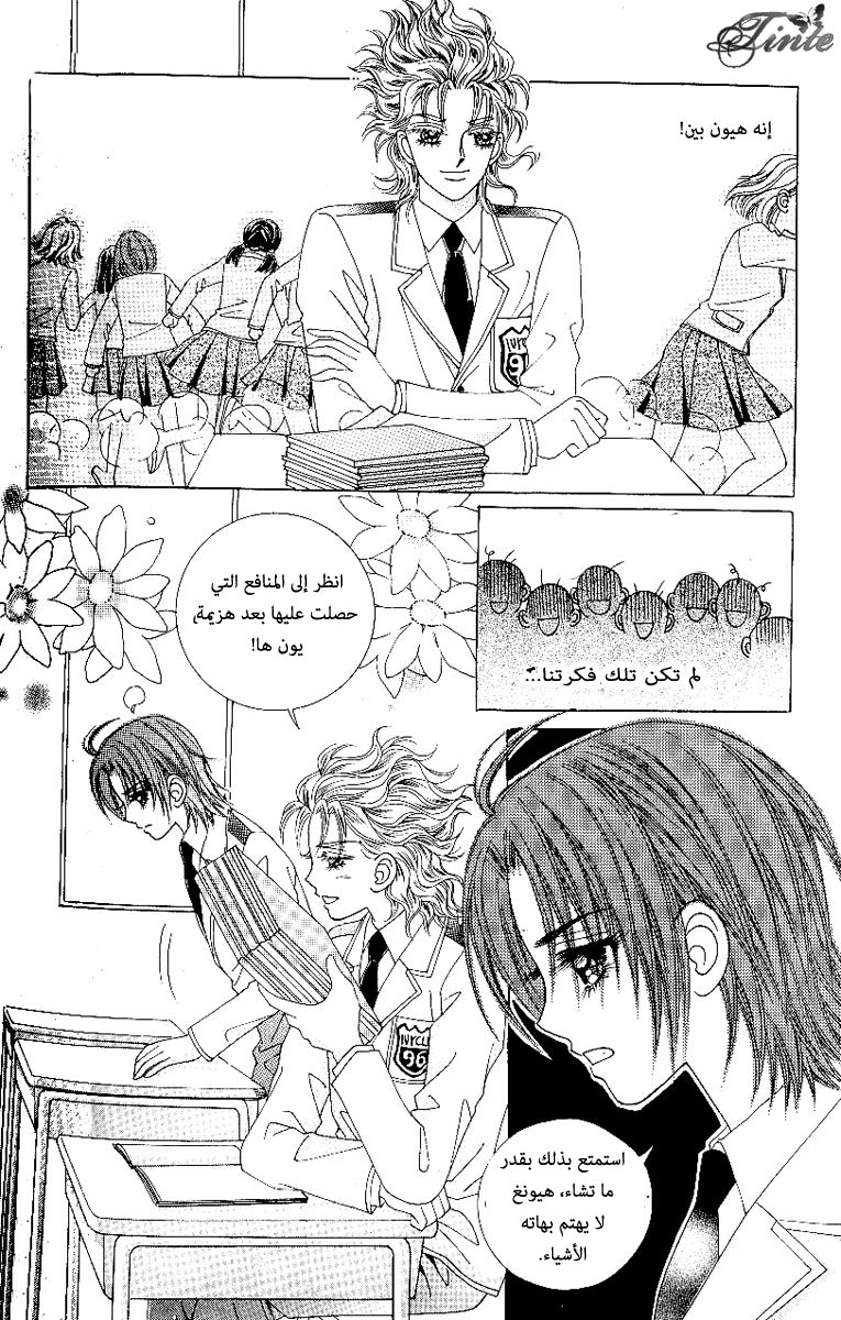 Love in the Mask: Chapter 72 - Page 40
