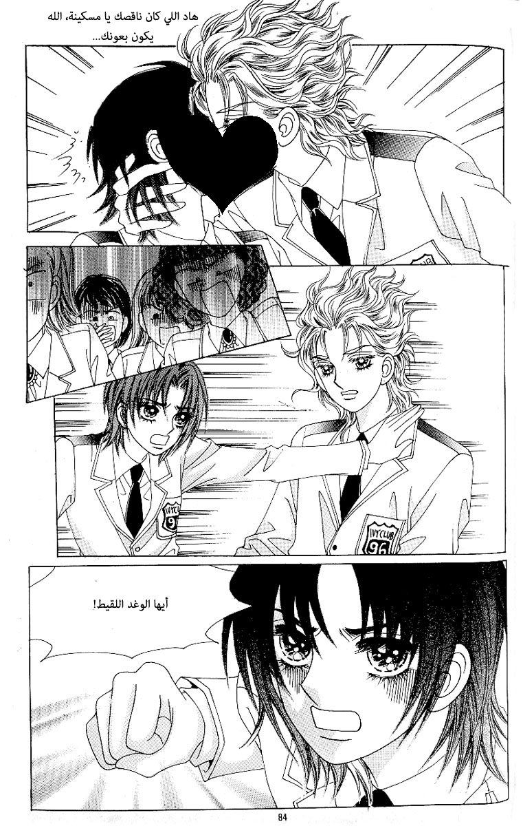 Love in the Mask: Chapter 72 - Page 41