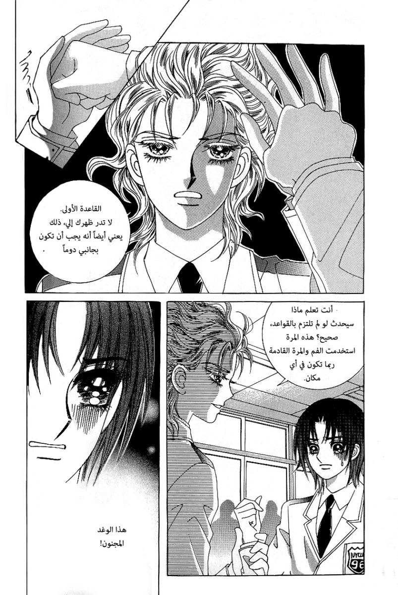Love in the Mask: Chapter 73 - Page 2