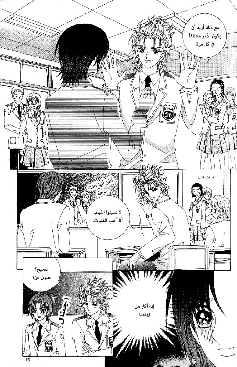 Love in the Mask: Chapter 73 - Page 3