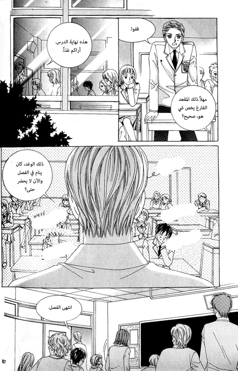 Love in the Mask: Chapter 73 - Page 4