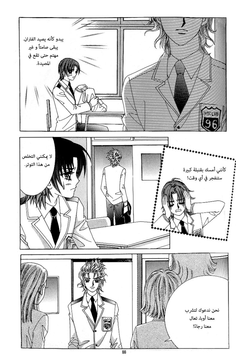 Love in the Mask: Chapter 73 - Page 5
