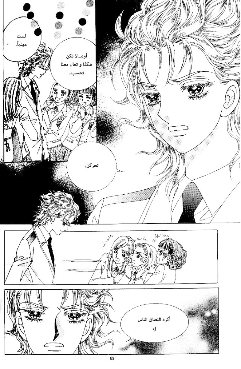 Love in the Mask: Chapter 73 - Page 6